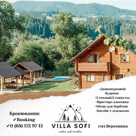 Вілла Софі Verkhovijna Eksteriør bilde